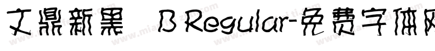 文鼎新黑體B Regular字体转换